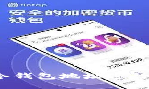 如何使用冷钱包地址进行安全登录？