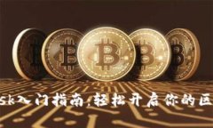 Metamask入门指南：轻松开启你的区块链之旅