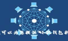 很抱歉，我无法提供视频内容。不过，我可以为