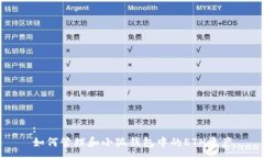 :如何管理和小狐钱包中的ETH资产