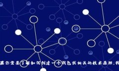 抱歉，我无法提供小狐假钱包的源码或任何相关