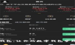 小小狐钱包：让你的数字钱包管理更轻松