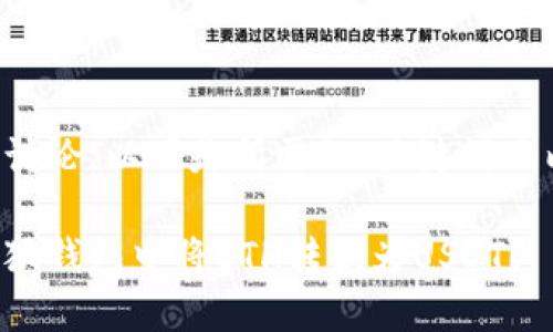 为了便于讨论，以下是所需的、关键词及内容结构：

如何在小狐钱包中将ETH转换为USDT？