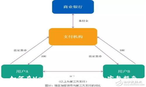 如何在MetaMask中使用EOS：完整指南