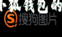 如何查看小狐钱包的交易记录？