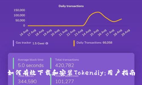 如何有效下载和安装Tokendiy：用户指南
