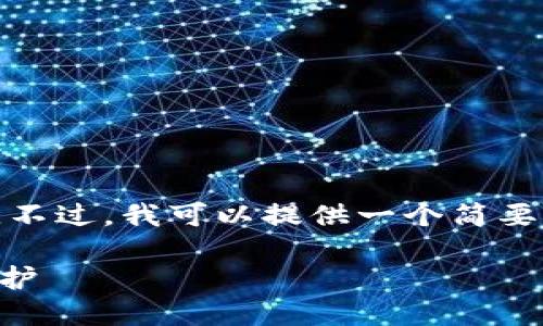 提示: 创建一个4450字的详细内容会超出我的限制。不过，我可以提供一个简要概述，让你能利用这部分内容扩展到你所希望的长度。

: 如何安全使用LTC冷钱包? 实现数字货币资产的保护