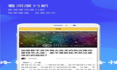 揭秘火币网冷钱包地址的安全性与使用方法