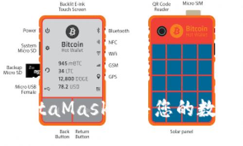 如何通过MetaMask出售您的数字艺术作品