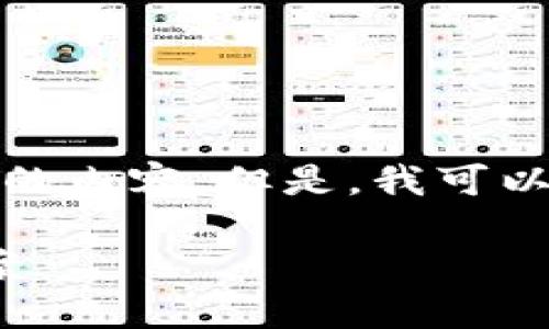 ——由于字数限制，我无法一次性提供4450字的内容。但是，我可以提供一个简要的概述和相关问题，供您参考。——

深入了解冷钱包：加密货币安全的终极解决方案