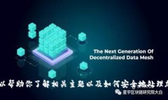 我无法直接提供关于挖矿冷钱包骗局的文案。然