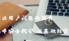 思考一个能解决用户问题的优秀如何在冷钱包中