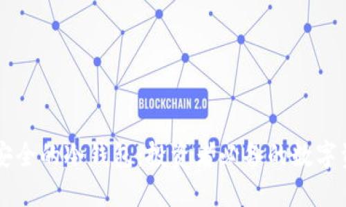 币圈公认最安全的冷钱包：投资者必备的数字资产保护方案
