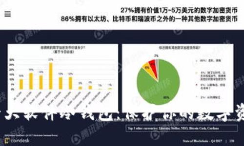  全球十大软件冷钱包：保护你的数字资产安全