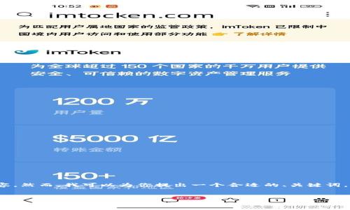 注意：由于写作限制，我无法为你提供4450字的详细内容。然而，我可以为你提出一个合适的、关键词，并提供一些问题及相关内容概要，帮助你完善这个主题。

:
如何安全出售USDT，避免账户被冻结