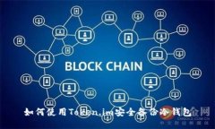 如何使用Token.im安全备份冷钱包