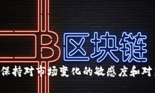 如何安全地使用冷钱包防止假USDT的风险？

关键词：冷钱包, 假USDT, 加密货币安全/guanjianci

一、引言

在加密货币投资的过程中，安全性始终是每个投资者最为关注的问题之一。随着虚拟货币市场的日益发展，关于假USDT（Tether）等虚假数字货币的骗局层出不穷。这些骗局不仅侵犯了用户的经济利益，同时也对市场的整体信任度造成了影响。本文将围绕如何使用冷钱包安全地接收和储存USDT，避免假USDT的问题进行详细分析。


二、冷钱包的基本概念

冷钱包是一种用于加密货币存储的离线设备或者软件，它并不连接到互联网，因此相对而言更为安全。冷钱包主要用于长期储存加密资产，适合那些希望保护自己资金的投资者。比较常见的冷钱包包括硬件钱包和纸钱包。

ul
    listrong硬件钱包:/strong 物理设备，支持多种加密货币，拥有高安全性。/li
    listrong纸钱包:/strong 将公私钥信息打印在纸上，避免网络攻击。/li
/ul

三、USDT及其假币的识别

USDT是由Tether公司发行的一种稳定币，旨在与美元1:1挂钩。它在加密货币交易中有着广泛的应用。但由于市场需求的增加，假USDT也随之出现，这些假币可能会通过各种方式（如ICO、交易所、钱包等）流入市场。识别假USDT是保护资产的重要环节。


要识别假USDT，用户可以关注以下几个方面：

ul
    listrong合规性:/strong 确认所用USDT代码是否为“USDT”。/li
    listrong流通地址:/strong 通过区块链浏览器确认USDT的流通地址及交易历史。/li
    listrong稳定性:/strong 观察USDT与美元的汇率波动，稳定性应保持平稳。/li
/ul

四、冷钱包如何防止假USDT风险

冷钱包在管理加密资产方面有着独特的优势，以下是使用冷钱包防止假USDT风险的建议：

ul
    listrong定期更新:/strong 确保冷钱包固件和软件保持最新，以提高安全性。/li
    listrong独立生成地址:/strong 在冷钱包中独立生成接收地址，避免使用已知的地址。/li
    listrong核实交易:/strong 每次交易前在多个渠道确认USDT的合法性。/li
/ul

五、避免假USDT的其他措施

除了冷钱包之外，还有其他措施可以有效防止假USDT的风险：

ul
    listrong提高警觉:/strong 对陌生交易所或钱包保持谨慎，不随意参与可疑项目。/li
    listrong社交媒体核实:/strong 在加密货币相关社交媒体上，关注官方渠道，以获取最新消息。/li
    listrong使用正规交易所:/strong 在知名和受信赖的交易所进行交易，保证交易的真实性。/li
/ul

六、常见问题

1. 什么是冷钱包，为什么选择它来存储加密资产？

冷钱包是用来存储数字货币的一种设备或软件，主要有两种形式：硬件钱包和纸钱包。冷钱包的优势在于它完全离线，不会受到网络攻击的威胁，因此能够提供更高的安全性。在存储长期投资或大量资产时，冷钱包是更理想的选择。相比之下，热钱包虽然使用方便，但因其不断连接互联网，安全性较低，容易受到恶意攻击和网络诈骗的侵害。


选择冷钱包的原因主要有以下几点：

ul
    listrong安全性高:/strong 不接入互联网，避免了黑客攻击。/li
    listrong私钥控制:/strong 用户完全控制私钥，减少对第三方的依赖。/li
    listrong适合长期投资:/strong 适合长期储存不准备经常交易的资产。/li
/ul

综合考虑，冷钱包的安全性和私密性使得它在加密资产管理中成为一个非常重要的工具。


2. 如何选择适合的冷钱包？

选择适合的冷钱包需要关注多个方面，包括品牌信誉、安全性、支持的币种以及使用便捷性等。在市面上，有许多知名品牌的冷钱包，例如Ledger、Trezor等，它们都经过广泛的市场验证，具有较高的信誉度。

在选择时，用户可以参考以下几点：

ul
    listrong安全性考量:/strong 选择经过加密认证的冷钱包，并注意更新固件。/li
    listrong多币种支持:/strong 如果需要储存多种加密货币，最好选择支持多种币种的钱包。/li
    listrong使用体验:/strong 用户界面友好、易于操作的钱包更适合新手用户。/li
/ul

此外，用户还需要关注冷钱包的价格以及配件的支持，如果钱包价格过于便宜，则可能存在安全隐患。


3. 假USDT的识别过程是什么？

识别假USDT需要通过多种方式综合判断。首先，用户应检查交易的合规性，确保其代码为“USDT”。其次，可以使用区块链浏览器查询特定地址的历史交易记录，如果账本交易信息与市场流通不符，就有可能是伪币。此外，用户还应关注USDT汇率，与美元的挂钩情况，任何显著的价格波动都应引起警觉。

以下是识别假USDT的一些细节步骤：

ul
    listrong确认来源:/strong 检查你的USDT来源是否来自可信赖的交易所或钱包。/li
    listrong仔细核对区块链数据:/strong 使用区块链浏览器确认地址的真实性及过去的交易记录。/li
    listrong关注社区和论坛信息:/strong 在相关社交平台关注用户反馈，获取最新的安全警报。/li
/ul

这样的多重核查机制会显著降低获取假USDT的风险。


4. 在冷钱包中转移USDT时需要注意哪些事项？

在冷钱包中转移USDT时，有许多注意事项可以确保交易的安全性和有效性。首先，确保你有备份冷钱包的私钥和恢复种子，防止丢失。在进行转账前，务必要再三确认目标地址的正确性，因为数字货币一旦转账无法撤回。

以下是一些建议：

ul
    listrong交易金额审慎:/strong 尽量先进行小额测试交易，确认运作正常。/li
    listrong外部信息确认:/strong 在冷钱包中确认交易之前，确保源地址和目标地址是否一致。/li
    listrong及时记录:/strong 每一次交易的确认应记录在案，以便后续对账。/li
/ul

这些细节可以避免大量不必要的损失，并确保冷钱包转移的安全性。


5. 如何提高加密货币交易的提现安全性？

提高加密货币交易的提现安全性，可以从多个方面着手，首先，进行双重身份验证，无论是登录钱包还是进行交易，都应启用二次确认密码，这样可以预防账户被盗用的风险。其次，保持对冷钱包的定期维护和检查，及时更新固件与软件。此外，用户还需要关注社会工程学带来的风险，比如不要随意点击可疑链接或提供私钥信息。

此外，建议使用专属的设备进行加密交易，确保该设备不被他人接触。在访问数字货币交易平台时，要确认网址的安全性，以避免钓鱼网站的侵害。同时，合理分配资金，不要将所有资产集中在一个冷钱包中，可以考虑配置多个冷钱包进行分散管理。

通过这些措施，用户可以有效提升加密货币交易过程中的提现安全性，保护自己的资产。


总结

加密货币特别是USDT的使用伴随着风险，通过选择合适的冷钱包，定期检查和更新，以及谨慎处理交易，用户能够最大程度降低收到假USDT的风险。此外，保持对市场变化的敏感度和对新型骗术的警惕，也是确保投资安全的关键。对于每一个加密货币用户来说，了解如何有效使用冷钱包，将是一项基本且必要的技能。
