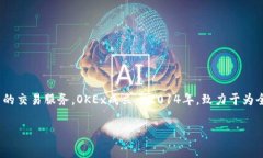 OKEx的全称是“OK Blockchain Technology Co., Ltd.”，是一
