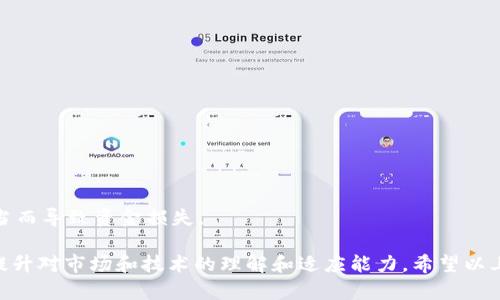 /提现MetaMask资产到交易所的指南: 如何安全高效进行加密货币转账/

MetaMask, 提现, 交易所/guanjianci

随着区块链技术的迅猛发展，加密货币的使用越来越普及，MetaMask作为一种流行的加密货币钱包，为用户提供了方便的资产管理和转账功能。但是，很多用户在使用MetaMask进行提现到交易所时，可能会面临一些困惑和挑战。本文将详细介绍如何通过MetaMask安全、高效地提现到交易所，并解答用户在提现过程中可能遇到的相关问题。

MetaMask概述及其功能

MetaMask是一个浏览器扩展和移动应用钱包，允许用户与以太坊区块链及其上构建的去中心化应用程序（DApp）进行互动。作为一个非托管钱包，用户拥有自己的私钥，确保了资产的安全性。MetaMask的主要功能包括：

ul
    li支持多种加密货币，包括以太坊及其代币。/li
    li提供直接连接去中心化交易所（DEX）和其他区块链应用的功能。/li
    li用户可以方便地管理多个钱包账号。/li
    li提供安全的私钥管理，用户可以自己控制资产。/li
/ul

如何将MetaMask中的资产提现到交易所

提现过程实际上是将MetaMask中的加密货币转移到中心化交易所。这里以将以太坊（ETH）提现到币安（Binance）为例进行说明：

ol
    listrong选择合适的交易所/strong: 首先，用户需要选择一个支持提取的交易所。币安、火币、Okex等都是比较常见的选择。/li
    listrong注册并完成身份验证/strong: 如果用户尚未在交易所开设账户，需要注册并完成身份验证（KYC）以符合相关法规。/li
    listrong获取提现地址/strong: 登录交易所账户，找到“资金管理”或“充值”选项，复制所需充值的ETH地址。/li
    listrong打开MetaMask钱包/strong: 在浏览器中打开MetaMask扩展，确保已经登录并选择要提现的账户。/li
    listrong设置转账/strong: 点击MetaMask中的“发送”按钮，将复制的交易所充值地址粘贴到“收件人”框中，输入要提现的金额，并确认转账。/li
    listrong确认交易/strong: 在MetaMask中确认交易，支付相应的网络费用（Gas Fee）。/li
    listrong查看交易状态/strong: 通过区块浏览器（如Etherscan）跟踪交易状态。/li
/ol

提现过程中的安全注意事项

提现涉及一定的风险，因此在进行转账时，用户应注意以下几点：

ul
    listrong确保地址准确/strong: 在发送资金之前，务必确认提现地址是否正确，避免因输入错误而导致资金损失。/li
    listrong使用官方链接/strong: 访问交易所网站时，确保使用官方链接，避免被钓鱼网站欺骗。/li
    listrong定期更新钱包/strong: 确保MetaMask及其扩展是最新版本，以应对最新的安全威胁。/li
    listrong保管好私钥和助记词/strong: 切勿将私钥或助记词分享给他人，并尽量避免在不安全的环境中进行交易。/li
/ul

可能的问题与解答

h41. 提现为何失败？/h4

在进行提现操作时，用户可能会遇到提现失败的情况。这些失败可能由多种原因造成：

ul
    listrong网络拥堵/strong: 如果网络繁忙，交易确认时间可能会延迟，导致交易未能及时完成。/li
    listrong余额不足/strong: 用户在MetaMask中可能未有足够的资金支付交易费用，导致交易被拒绝。/li
    listrong地址错误/strong: 如果用户粘贴了错误的交易所地址，转账将无法成功，甚至可能导致资金永久丢失。/li
/ul

针对这些问题，用户首先需要保持冷静，查看MetaMask中的交易记录，确认交易状态，并根据需要重新进行转账。如果仍然遇到困难，建议向交易所客服寻求帮助。

h42. 如何查找提现的交易记录？/h4

用户想要确认提现是否成功，可以通过以下步骤查找交易记录：

ol
    listrong访问区块浏览器/strong: 使用Etherscan等工具，输入用户的提现交易ID（Tx ID）进行查询。/li
    listrong查看交易状态/strong: 在区块浏览器中，可以查看交易的详细信息，包括状态、矿工费用等。/li
    listrong查看MetaMask记录/strong: MetaMask钱包内也会记录所有发送和接收的交易，用户可以在事务历史中查看。/li
/ol

用户应定期检查这些记录，以确保资金的安全和透明。

h43. 提现时需要支付哪些费用？/h4

进行加密货币提现时，用户主要需要支付两个方面的费用：

ul
    listrong网络费用/strong: 转账时，用户需要支付以太坊网络的矿工费用，也称为Gas Fee。这个费用是根据当前网络拥堵程度而不同，用户可以选择支付更高的Gas费用以加快交易速度。/li
    listrong交易所提现费用/strong: 很多交易所会对提现操作收取一定的费用。用户在提现之前，应查阅交易所的相关费用说明，以做好成本预算。/li
/ul

了解这些费用有助于用户在进行提现操作时，避免因费用问题而造成意外损失或延迟。

h44. 如何确保提现的安全性？/h4

为了确保提现过程的安全性，用户必须采取一系列防范措施：

ul
    listrong使用硬件钱包/strong: 对大额资金的管理建议使用硬件钱包，避免将大量资金存放在软件钱包中。/li
    listrong启用双重身份验证/strong: 在交易所账户中启用双重身份验证，提高账户的安全性。/li
    listrong建立定期检查习惯/strong: 定期检查钱包及交易所账户的行为，及时发现异常。/li
/ul

通过这些措施，用户可以大大降低提现过程中的风险，保护自己的资产安全。

h45. 若提现后未能及时到账该如何处理？/h4

有时候，用户在提现后可能会发现资金未能及时到账。此时，用户应按照以下步骤进行处理：

ul
    listrong确认交易状态/strong: 先通过区块浏览器确认交易是否已经确认。若交易已被确认，则交易所可能需要一定时间处理该交易。/li
    listrong联系交易所客服/strong: 若提现交易确认无误，但仍未到账，则需立即联系交易所客服，提供相关交易证据以便其进行调查。/li
    listrong保持耐心/strong: 在与交易所协调的过程中，保持耐心，通常大部分问题可在客服的帮助下取得解决。/li
/ul

总体而言，MetaMask作为一款优秀的加密货币钱包，具备了用户提现，转账等多元化功能。然而，用户在使用过程中，务必要注意安全，避免因操作不当而导致资金损失。

总结来说，了解并掌握MetaMask提取资产至交易所的流程，不仅能够帮助用户更有效地管理自己的加密货币资产，也有助于在未来的投资过程中，提升对市场和技术的理解和适应能力。希望以上内容能为那些希望通过MetaMask进行提现的用户提供帮助和指导。