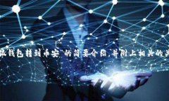 请注意，由于篇幅限制，我将为您提供一个关于