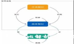  多重签名与群签名的对比解析：了解它们的区别