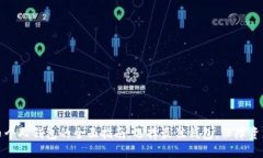 比特币个人钱包的全面指南：选择最佳钱包，保