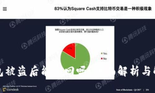 小狐钱包被盗后能追回吗？全面解析与解决方案