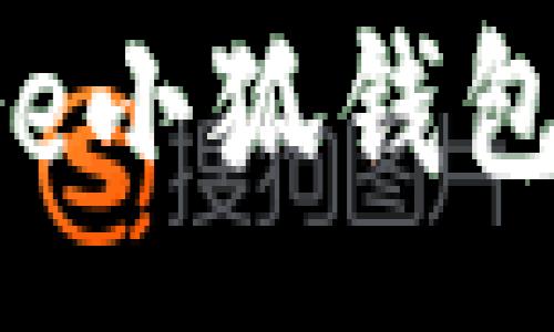 :
如何高效利用Core小狐钱包进行币押压交易？