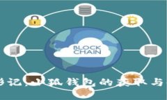 青春变形记：小狐钱包的获取与使用指南