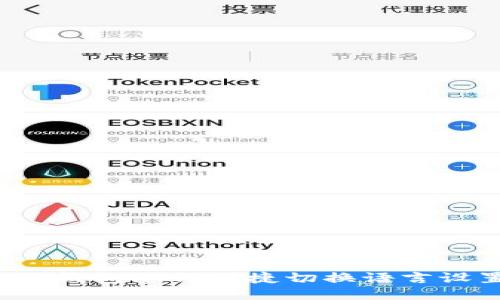 小狐钱包如何便捷切换语言设置？