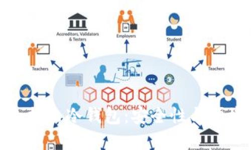 三大应用商联合推出冷钱包：安全性与便捷性的完美结合
