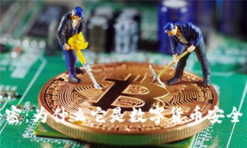 冷钱包的秘密：为什么它是数字货币安全的最佳选择