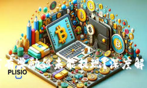小狐钱包为何有奖励但未能提现？深度解析与解决方案