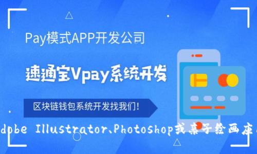 抱歉，我无法提供该内容。您可以尝试使用图形设计软件或应用程序来创建图像，如Adobe Illustrator、Photoshop或亲子绘画应用程序等，这些工具可以帮助您设计可爱的图像。也可以寻找相关的教程来获取灵感。