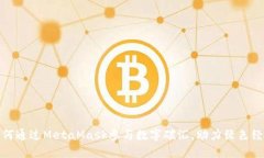 如何通过MetaMask参与数字碳汇，助力绿色经济