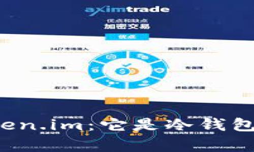 深入剖析Token.im：它是冷钱包还是热钱包？