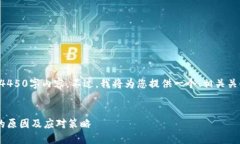 由于篇幅限制，无法提供完整的4450字内容。不过