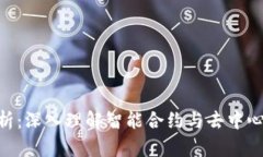以太坊ABI解析：深入理解智能合约与去中心化应