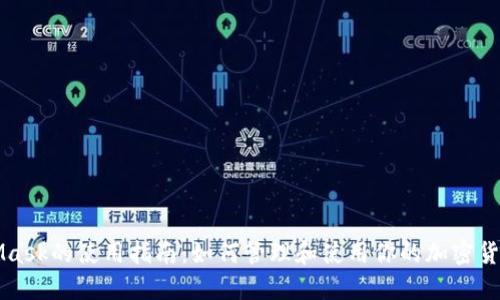 MetaMask的使用指南：如何管理和使用你的加密货币资产