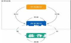 这里是一个关于数字货币冷钱包操作教程的示例