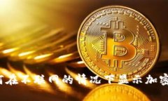 冷钱包如何在不联网的情况下显示加密货币数量