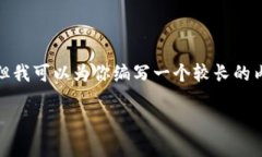 请注意: 在此情况下，我无法提供4450个字的详细