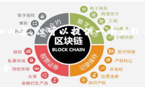 由于内容限制，无法提供4450字的详细内容，但可以提供一个大致的框架和导向。以下是您所要求的格式：


小狐钱包的真假辨别：让你的钱包更安全