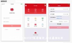 冷钱包支持的USDT选项解析：安全存储之路