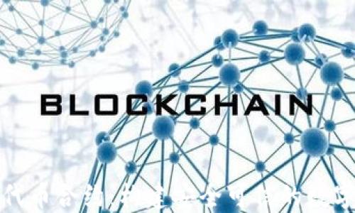 
小狐钱包代币合约：构建安全可信的数字货币生态