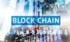 小狐狸钱包6.11版本全新功能解析与使用指南