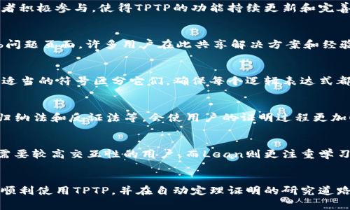    TPTP下载与免费获取指南：轻松享受高级功能与工具  / 
 guanjianci  TPTP, 下载, 免费  /guanjianci 

引言
TPTP（Theorem Proving Tool Platform）是一款广泛应用于逻辑证明、形式验证及相关研究领域的重要工具。它提供了丰富的功能，并支持多种格式的逻辑表达式和证明。对于从事相关领域的研究人员和学生来说，TPTP无疑是一个不可或缺的工具。然而，很多用户在获取和使用TPTP时可能会遇到问题，比如如何下载、安装及其后续的使用技巧。本指南将全面为您解读TPTP的下载与免费获取方式，让您能够轻松享受其高级功能。

TPTP的基础知识
TPTP是一个旨在促进自动定理证明和相关逻辑研究的开放平台。它由多个模块组成，不仅支持命题逻辑和一阶逻辑，还涵盖了更复杂的逻辑系统。TPTP提供了一套标准化的输入格式，允许用户通过编写文本文件来表达数学定理或逻辑命题，同时它也拥有强大的证明搜索引擎，帮助用户验证与推理。

如何下载TPTP
下载TPTP的首步是访问其官方网站，通常会在首页或下载页面提供最新版本的链接。用户需要根据自己的操作系统选择相应的安装包进行下载。下载过程非常简单，通常是在几分钟内完成。然而，在下载之前，用户应查看提供的软件要求，确保自己的系统能够兼容。

TPTP的免费获取
作为一个开源项目，TPTP向所有用户提供免费获取的机会。用户可以在官方的GitHub页面上找到完整的源码，便于自行构建和修改。这为那些对定理证明有深入兴趣的研究者提供了灵活的开发空间。同时，TPTP社区也时常组织各种活动，以促使用户之间分享经验和技巧，通过这种方式，您可以更加深入了解如何使用TPTP。

安装TPTP的步骤
完成下载后，安装步骤的简易程度将直接影响用户的使用体验。一般来说，用户只需双击安装包并根据提示进行操作即可。对于Linux用户，可能需要利用命令行进行安装。在安装过程中，用户需要注意确认是否需安装额外的依赖软件，以保证TPTP能够正常运行。

TPTP的主要功能与使用技巧
TPTP包括多个功能模块，支持各种逻辑推理和证明生成任务。熟悉其基本操作，如如何输入命题、配置搜索引擎、查看结果等，能够极大地提高其使用效率。用户可通过官方文档和社区论坛获取使用技巧和案例。

常见问题解答

问题一：TPTP是否真的是完全免费的？
是的，TPTP完全是一个开源且免费的项目。所有的功能和工具都可以自由访问和使用。这也意味着用户可以下载、使用、甚至修改源代码来满足自己的需求。开源的性质让很多热心的用户和开发者积极参与，使得TPTP的功能持续更新和完善。

问题二：如何解决安装中遇到的问题？
在安装TPTP时，用户可能会遇到依赖性问题或安装文件损坏等情况。这时，建议用户仔细阅读安装说明，并根据自己的操作系统查看错误提示。如果依然无法解决，查看TPTP的社区论坛或GitHub问题页面，许多用户在此共享解决方案和经验，社区的力量不容小觑。

问题三：如何输入逻辑表达式以便TPTP可以解析?
TPTP使用特定的格式输入逻辑表达式，用户需要认真阅读相关文档并进行练习。最常用的格式是TPTP格式，其规则与一阶逻辑和命题逻辑的标准符号相近。首先，用户需明确变数和常量，并使用适当的符号区分它们。确保每个逻辑表达式都有适当的括号及逻辑符号，经过反复实践，用户能熟练掌握此技巧。

问题四：使用TPTP时需要学习哪些理论基础？
要有效使用TPTP，用户需要掌握一些基础的逻辑学知识，包括命题逻辑、一阶逻辑及部分高阶逻辑的知识。基础的几何、集合论与代数知识也会有所帮助。此外，了解一些定理证明的基本方法，如归纳法和反证法等，会使用户的证明过程更加顺利。

问题五：TPTP有何替代工具？
尽管TPTP在逻辑证明领域拥有广泛的用户基础，但市场上也存在其他同类型的工具，如Coq、Lean和Isabelle等。每个工具有其特色和优势，因此用户可以根据自身需求进行选择。例如，Coq适合需要较高交互性的用户，而Lean则更注重学习与社区支持。选用替代工具时，应认真考虑其功能与特点，以及与TPTP的相似性和不同之处。

总结
通过本文的介绍，用户应对TPTP的下载、安装及使用有了更深入的了解。要从中获得最佳体验，掌握基础的逻辑理论、熟悉输入格式以及解决常见问题的能力将是至关重要的。希望每位用户都能顺利使用TPTP，并在自动定理证明的研究道路上，取得更大的进展。