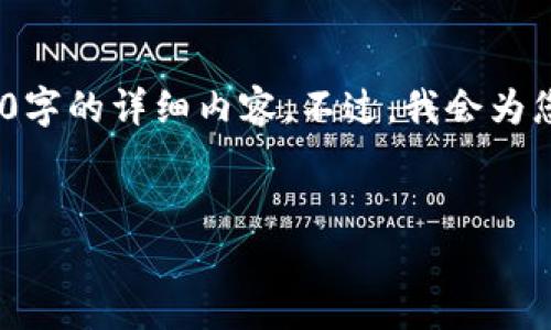 请注意，由于篇幅限制，我无法一次性提供4450字的详细内容。不过，我会为您写出一个详细的介绍和几个常见问题的解答。

:
解决Metamask不断转圈问题的有效方法