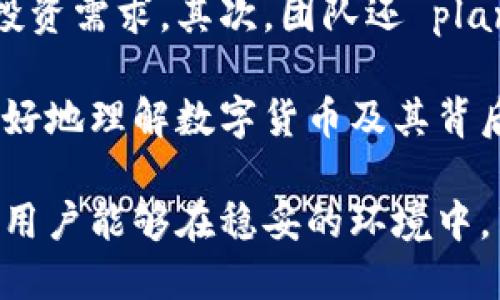 小狐钱包升级后多久才能使用？全面解析与用户指南/
小狐钱包, 钱包升级, 用户指南/guanjianci

随着数字货币和区块链技术的快速发展，各种数字钱包层出不穷。小狐钱包作为其中一款备受欢迎的钱包，凭借其简便的使用界面和多种数币支持受到用户的青睐。然而，钱包的升级常常引发用户的疑惑——小狐钱包升级后究竟多久才能使用？本文将对此进行全面解析，为用户提供详细的升级指南和常见问题解答。

小狐钱包升级的必要性
首先，我们需要认识到小狐钱包的升级并不是一件罕见的事情。在数字经济快速发展的背景下，钱包的安全性、用户体验以及对新技术的支持都会不断进行与升级。小狐钱包的开发团队会定期推出新版本，以增强其功能，修复安全漏洞，或者改进用户体验。因此，定期升级是保护用户资产和提高使用便利性的必要步骤。

小狐钱包升级的流程
小狐钱包的升级流程相对来说是比较简单的，用户只需在钱包内按照提示进行操作即可。通常来说，钱包的升级可以分为以下几个步骤：
ol
li打开小狐钱包，系统会自动检测当前版本，并提示用户进行升级。/li
li若检测到有新版本可用，用户点击“升级”按钮。/li
li下载新版本后，系统会进行安装，安装完成后，钱包通常会自动重启。/li
/ol
总的来说，小狐钱包的升级时间通常在5分钟到20分钟之间，实际时间受网络速度、系统性能和新版本规模的影响。

小狐钱包升级后多久才能使用？
用户最关心的无疑是钱包在升级后到底多久能恢复使用。一般情况下，钱包在完成升级后会立即可用，但为了确保用户资产的安全，团队通常建议在升级完成后，等待一段时间，确保新版本加载完毕并正常运行。

此外，在某些情况下，如果升级过程中遇到网络问题或者服务器延迟，可能会导致升级时间延长。此时，用户可以通过官方渠道了解最新的升级状态。从经验来看，最迟在24小时内，用户应能够正常使用钱包。

保障钱包安全的注意事项
在进行小狐钱包升级时，用户需要特别留意几点，以保障自身资产的安全。首先，始终从官方渠道下载应用程序，以防止下载到假冒版本。其次，升级前请确保备份钱包信息，包括助记词和私钥。此外，建议在升级过程中连接稳定的网络，避免因网速不佳导致的中断。

社区反馈与版本更迭
钱包的升级并不只是技术层面的变化，更是用户体验的体现。小狐钱包的开发团队会及时收集用户反馈，在每一个版本迭代中功能，修复用户报告的问题。用户在升级后应留意新版本的更新日志，了解功能变更，以便更好地使用新版本。

用户问题讨论
ol
li小狐钱包可以支持哪些数字货币？/li
li小狐钱包的安全性如何？/li
li如果遇到升级失败，我该怎么办？/li
li小狐钱包的用户体验相较于其他钱包如何？/li
li未来小狐钱包有哪些计划与展望？/li
/ol

小狐钱包可以支持哪些数字货币？
小狐钱包作为一款多功能数字钱包，支持多种主流和小众的数字货币。当前支持的数字货币包括但不限于比特币、以太坊、瑞波币、莱特币以及一些ERC-20等代币，用户可以根据需要选择相应的资产。此外，小狐钱包还会不定期更新，并增加对新兴数字货币的支持，确保用户可以方便地管理多样的资产组合。

对于新加入的数字货币，用户可以通过小狐钱包的官方网站或社交媒体关注相关公告，掌握最新的支持币种信息。此外，用户还可以在钱包内搜索相关帮助信息，以确保在添加新资产时顺畅无阻。

小狐钱包的安全性如何？
安全性是用户在选择数字钱包时最为关注的因素之一，小狐钱包在这一领域进行了多重防护。首先，钱包采用了现代加密技术，保障用户信息和资产的安全。此外，小狐钱包内置了多重签名机制，用户在进行大额交易时，可设置多重身份验证，以确保交易的安全。

此外，小狐钱包提供了助记词和私钥备份功能，用户在初次创建钱包时，系统会自动提示用户保存助记词，确保即使手机遗失，用户也能通过助记词找回自己的资产。

当然，用户在使用过程中也应保持警惕，妥善保存好助记词等关键信息，并避免在公共网络环境下使用，以降低安全风险。

如果遇到升级失败，我该怎么办？
在升级过程中，有时用户可能会遇到各种问题，导致升级失败。这时，应首先检查网络连接是否正常，确保在稳定的网络状态下重新尝试升级。若多次尝试仍然无法完成升级，用户应访问小狐钱包的官方技术支持页面，查看是否有相应的解决方案，或者尝试联系在线客服解决问题。

同时，为了保障资产安全，用户在升级期间应避免进行资金交易，防止因版本不兼容导致资产转移失败的风险。如果可能，用户还可以在社群中寻找其他用户的反馈，共同探讨解决方案，快速恢复钱包的正常使用。

小狐钱包的用户体验相较于其他钱包如何？
小狐钱包自发布以来，因其良好的用户体验受到广泛好评。相较于市场上其他钱包，小狐钱包在界面设计、功能布局以及整体可操作性上都进行了深入。用户可以通过简单明了的界面快速找到所需功能，进行资金管理与交易。

此外，小狐钱包在响应用户需求方面表现积极，团队定期将用户反馈纳入开发计划，不断增加新功能和修复存在的问题。通过对用户体验的不断迭代，小狐钱包已经成为许多用户日常管理数字资产的首选工具。

未来小狐钱包有哪些计划与展望？
展望未来，小狐钱包研发团队已经制定了一系列计划，希望进一步提升用户体验和安全性。首先，计划扩展支持的数字货币种类，以适配更广泛的投资需求。其次，团队还 plans to 提升安全防护机制，定期进行系统漏洞检查和修复，确保用户的资产安全。

另外，团队也在考虑引入新的功能，比如基于智能合约的资产管理，进一步增强钱包的功能性与灵活性。此外，计划通过用户教育和引导，使用户更好地理解数字货币及其背后的技术，使得钱包的使用更加人性化、直观。

总而言之，小狐钱包在不断适应市场变化的同时，始终致力于为用户提供高效、安全、便捷的数字资产管理服务。升级过程并不会影响其承诺，确保用户能够在稳妥的环境中，享受数字资产带来的便利。