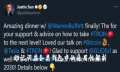 助记词在各类钱包中的通用性解析
